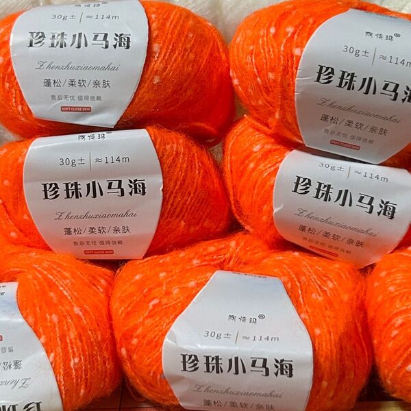 ゲリラSALE♪ふわふわ オレンジ モヘア混毛糸 30g 114m ×10個セット