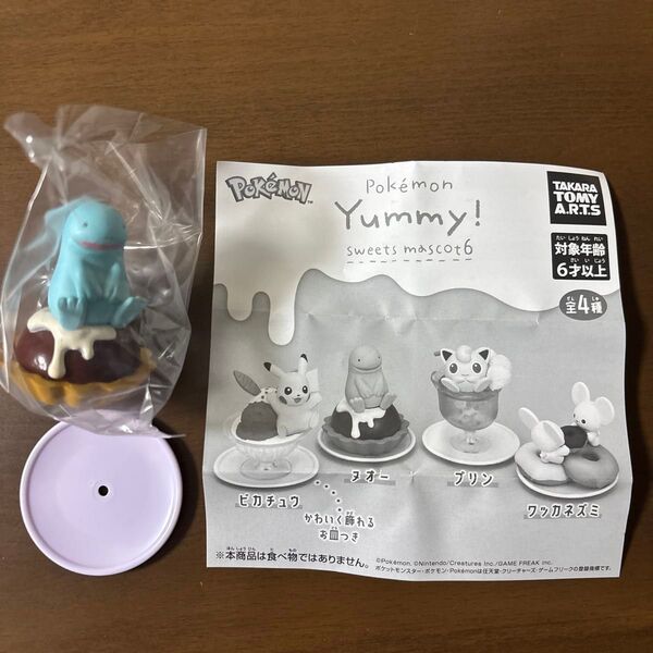 ポケモン Yummy! スイーツマスコット6 全4種セット コンプ コンプリートセット