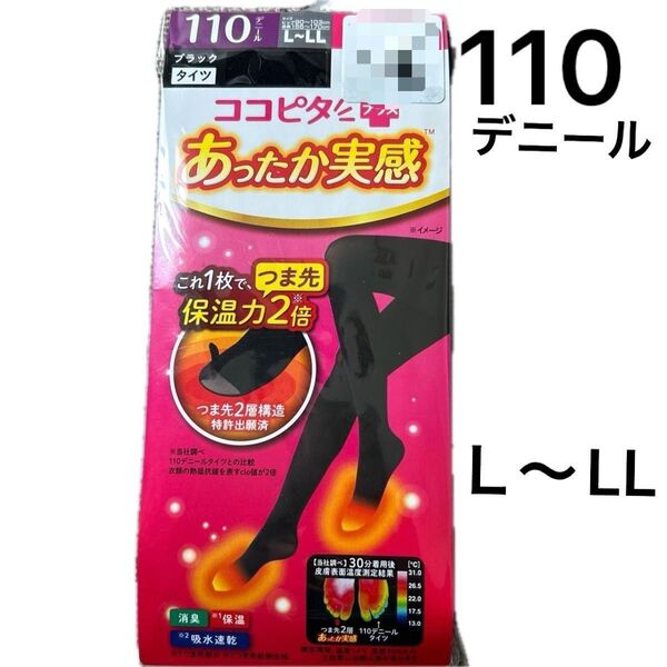 ココピタ あったか実感 タイツ 110デニール ブラック L〜LLサイズ 1足