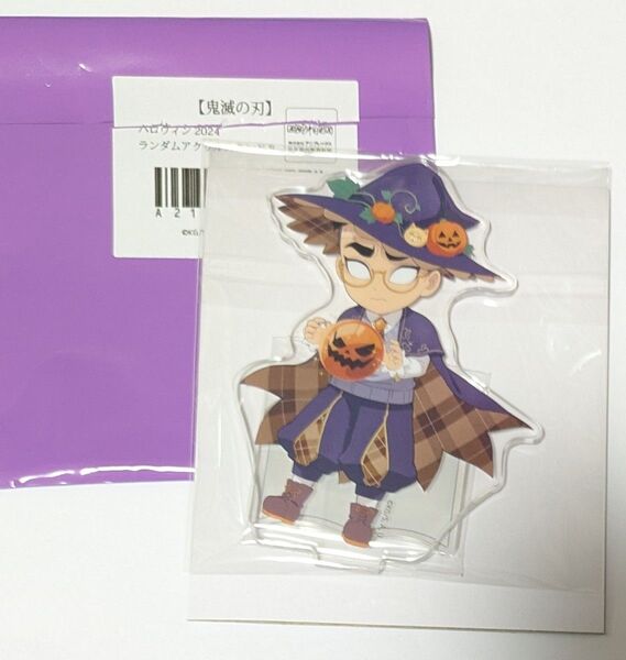 鬼滅の刃 ハロウィン2024 ランダムアクリルスタンド 悲鳴嶼行冥