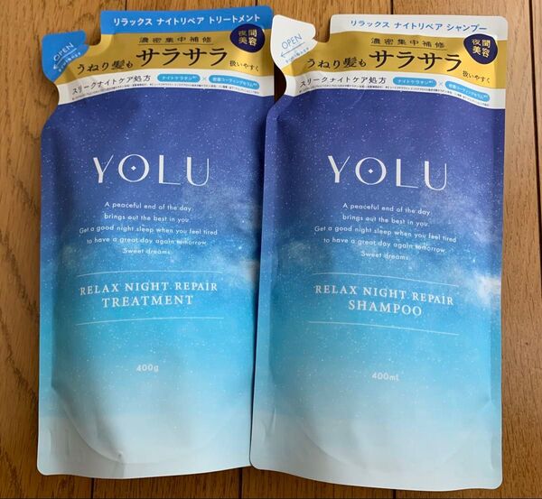 新品未開封 YOLU ヨル シャンプー トリートメント セット 詰め替え 2点セット リラックスナイトリペア