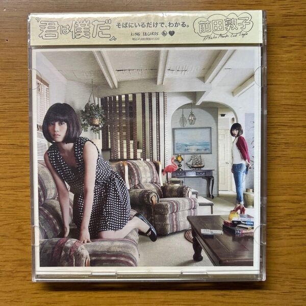 前田敦子 君は僕だ Act2 シングルCD