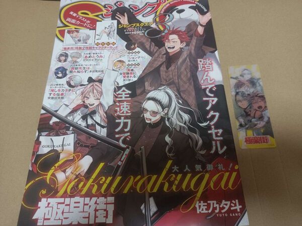 付録なし! しおり付き! 未読品 ジャンプスクエア 2025 3月号 ジャンプSQ