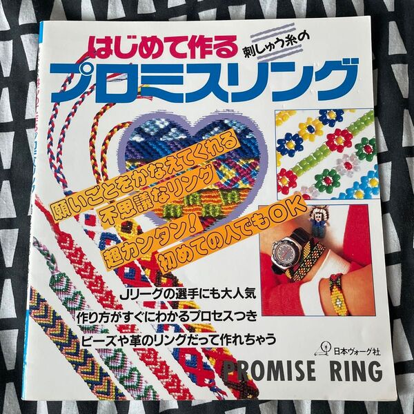 はじめて作る刺しゅう糸とビーズのプロミスリング