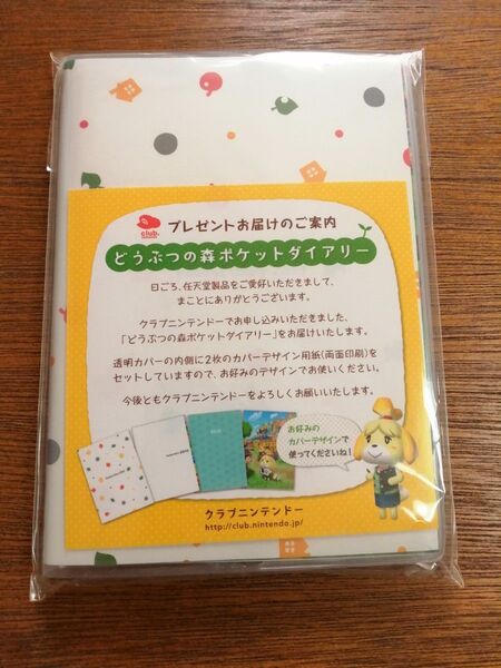 どうぶつの森 ポケットダイアリー 未開封品