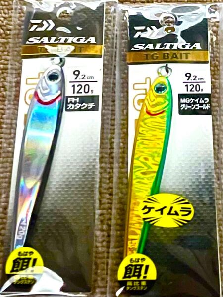 ダイワ ソルティガ TGベイト 120g 2色セットです