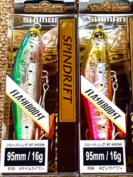 シマノ 熱砂 スピンドリフト 95F フラッシュブースト 2色セットです