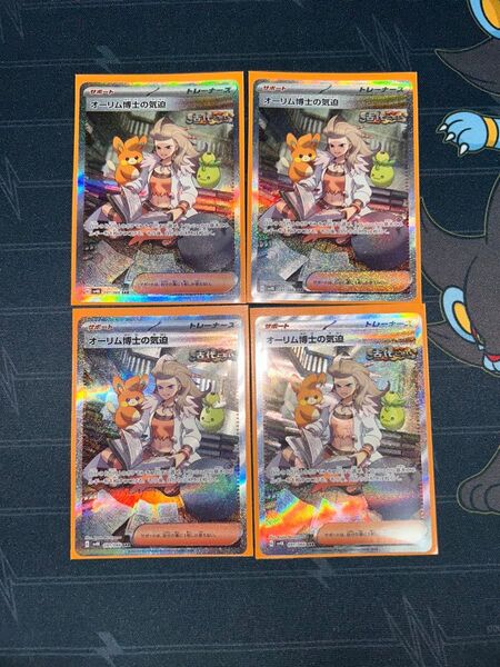 オーリム博士の気迫 SR 4枚セット