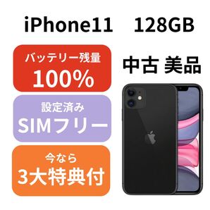 iPhone11 128GB 本体