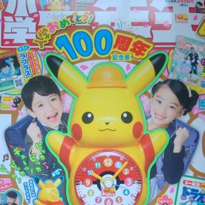 小学一年生 四月号