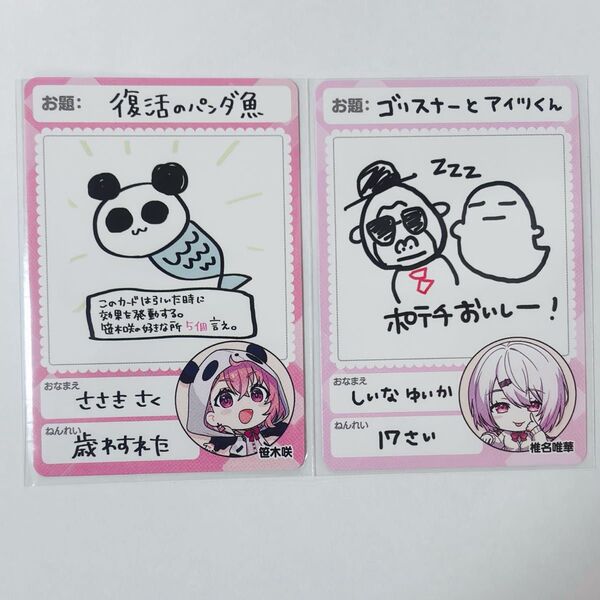 にじさんじ にじさんじチップス さくゆい セット