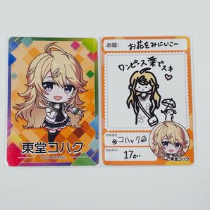にじさんじ にじさんじチップス 東堂コハク セット