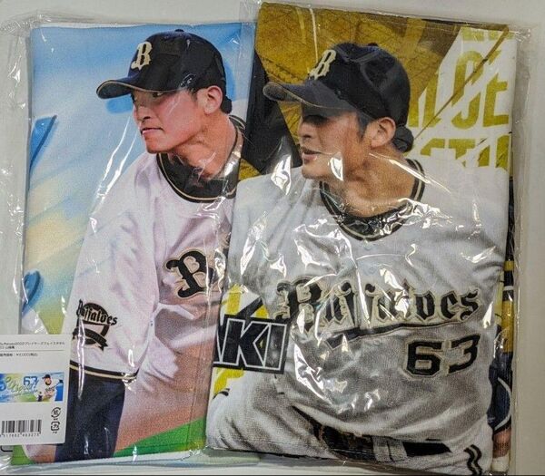 山崎颯一郎 タオル セット オリ姫 オリックス バファローズ まとめ売り 応援タオル