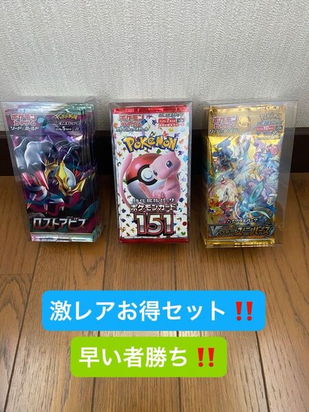 ポケモンカードBOX151 ポケモンカードロストアビス ポケモンカードVSTARユニバース