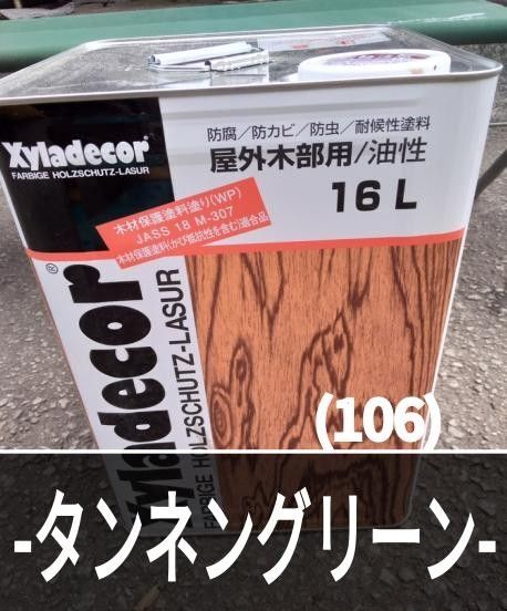 キシラデコール1L 木材保護塗料 【タンネングリーン】ゆうパケットポスト発送