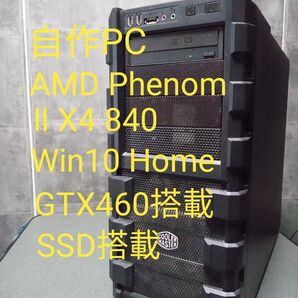 デスクトップパソコン 自作PC Windows10 HOME AMD Phenom(tm)Ⅱ X4 840