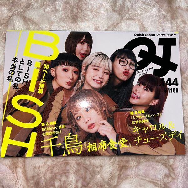 Quick Japan vol.144 BiSH特集号