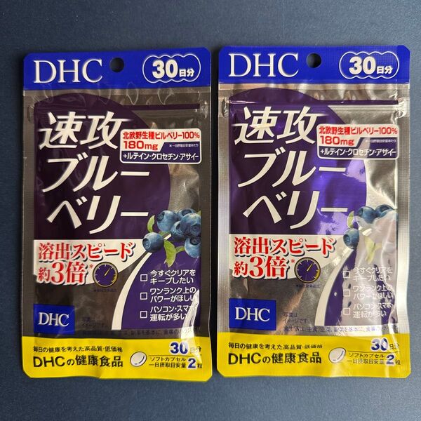 DHC 速攻ブルーベリー 30日分 2袋セット