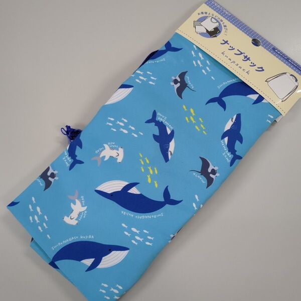新品 ナップサック 海の生き物 サメ くじら 男の子 体操着 体操服 袋 お着替え袋