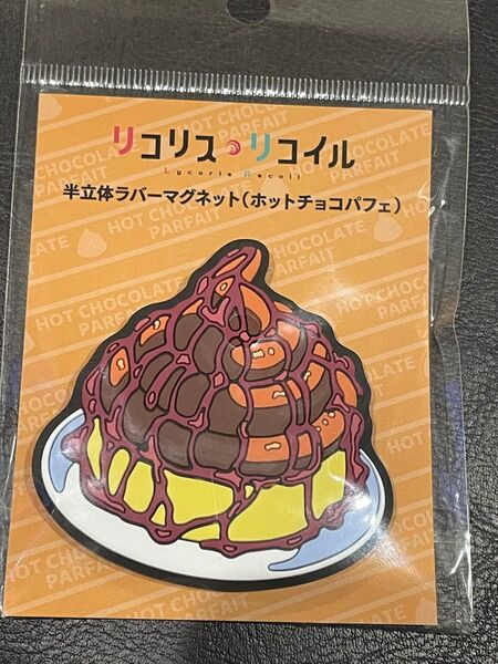 リコリス ホットチョコパフェマグネット