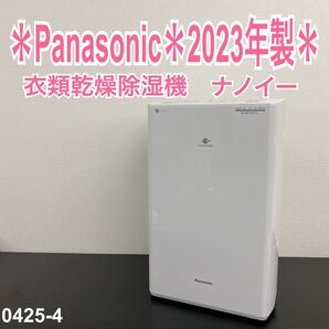 送料込み*Panasonic 衣類乾燥除湿機 2023年製*0425-4