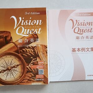 Vision Quest ビジョン・クエスト 総合英語 3rd Edition QR付 基本例文集 高校英語