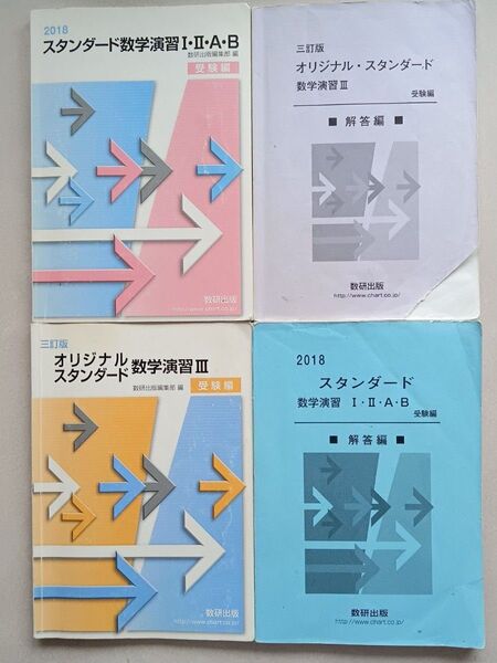 スタンダード数学演習Ⅰ・Ⅱ・A ・B 2018 受験編 解答編 三訂版オリジナルスタンダード数学演習Ⅲ 数研出版 4冊セット