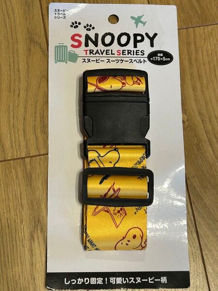 スヌーピー SNOOPY スーツケースベルト 新品未開封