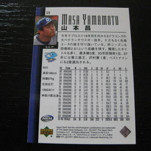 山本昌 中日ドラゴンズ UPPER DECK アッパーデック プロ野球カード 2001の画像2