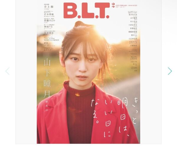 山下瞳月雑誌