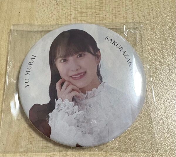 村井優缶バッジ