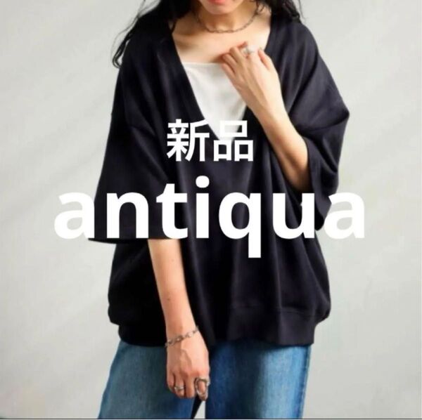 ラスト1枚!新品【antiquaアンティカ】黒プルオーバー Vネック 七分袖 綿カットソー