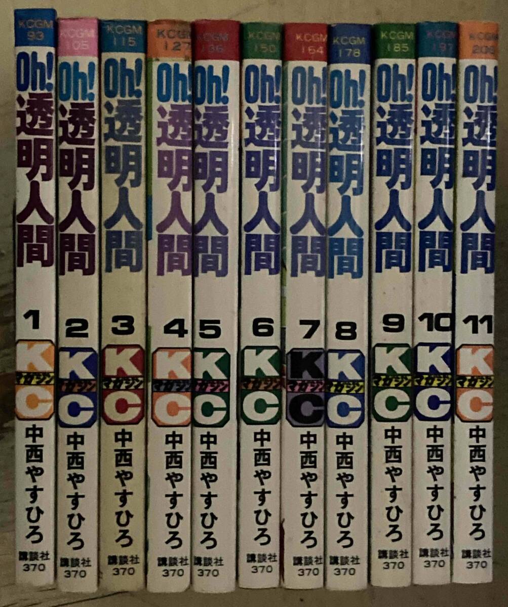 Yahoo!オークション -「oh!透明人間」(漫画、コミック) の落札 Yahoo!オークション -「oh!透明人間」(漫画、コミック) の落札