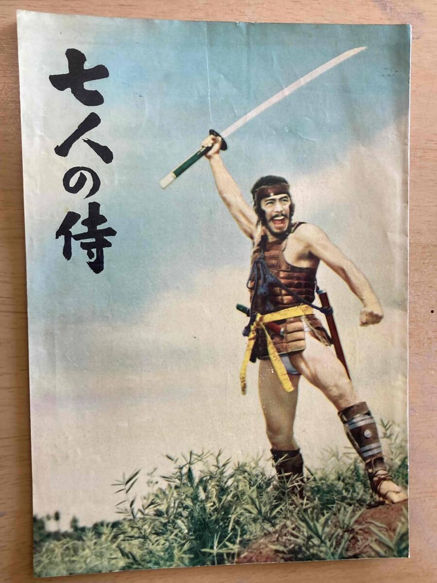 Yahoo!オークション -「七人の侍 パンフレット」の落札相場 Yahoo!オークション -「七人の侍 パンフレット」の落札相場
