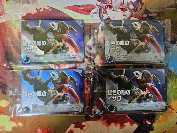 ウルトラマンカードゲーム プロモ上位賞 銀色の眼のイザク 4枚