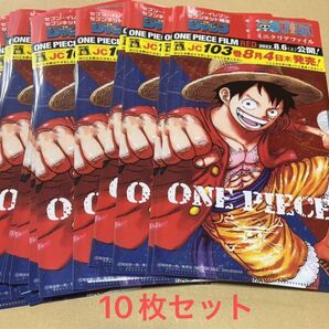 ジャンプ 付録 ワンピース クリアファイル 10枚まとめ売り