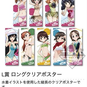 一番くじ ガールズ&パンツァー 最終章 L賞 ロングクリアポスター 全9種セット ガルパン ポスター