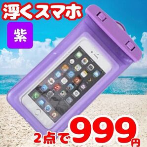 スマホ防水 浮く 防水ケース 防水カバー キャンプ スマホケース 海 iPhone ケース スマホ 水中撮影 防水ポーチ
