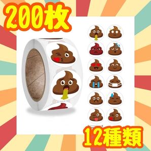 うんち うんこ シール ステッカー 200枚 丸 おもしろ 顔 絵文字 排泄 体調 管理 チェック 記録 おもしろ 知育 玩具