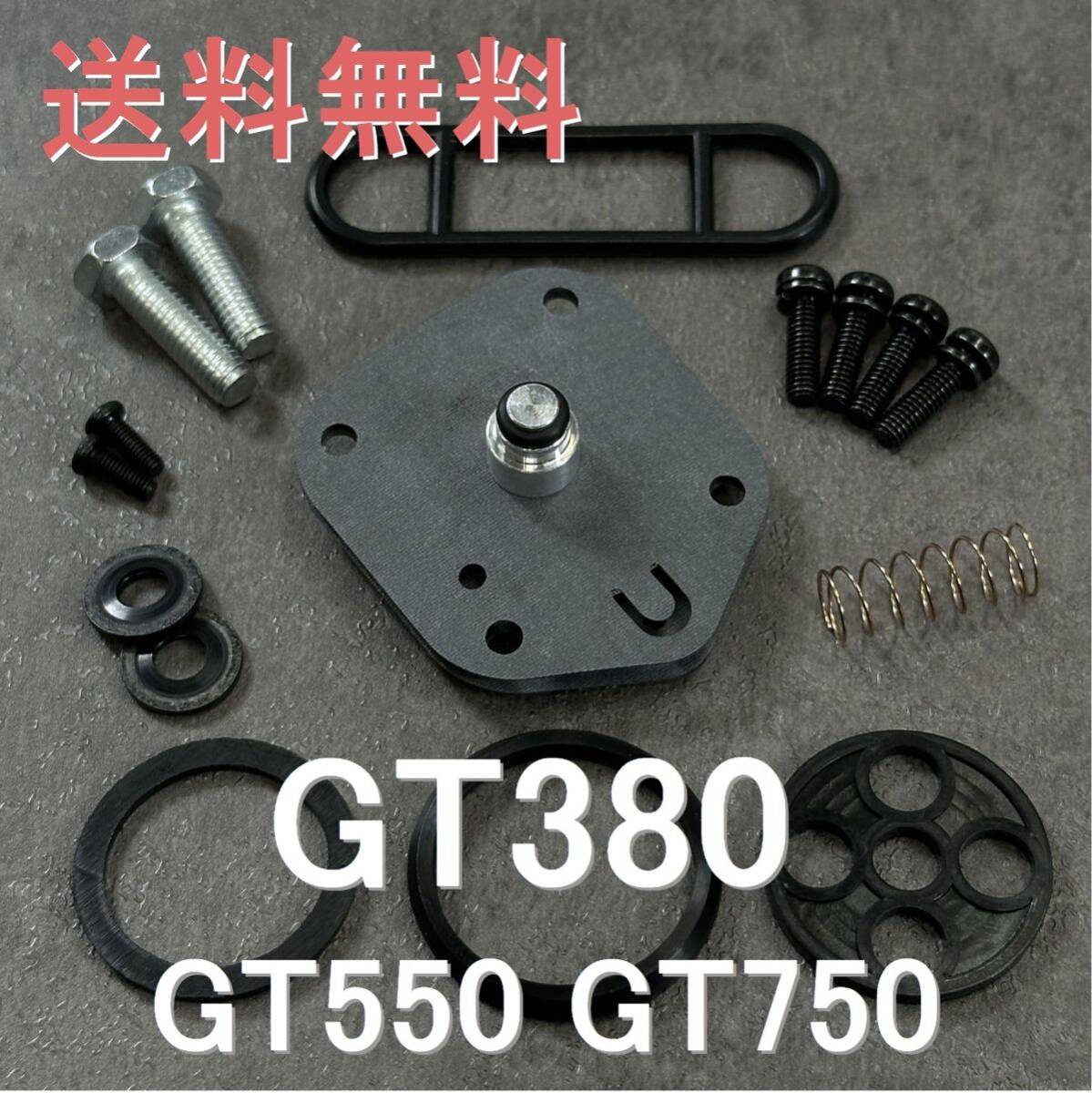 2025年最新】Yahoo!オークション -gt380ガソリンコックの中古品 2025年最新】Yahoo!オークション -gt380ガソリンコックの中古品