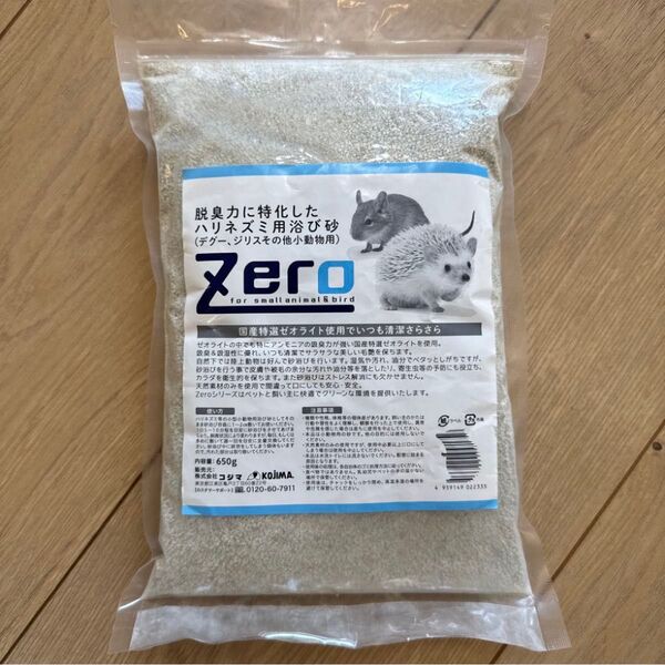 ZERO 脱臭力に特化したハリネズミ用浴び砂
