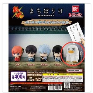 銀魂 まちぼうけ~ガシャポンの前でずっとスタンバってました~ エリザベス