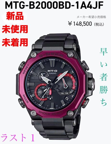 新品 CASIO G-SHOCK Gショック MTG-B2000BD-1A4JF 腕時計 カシオ ブラック ピンク 送料無料