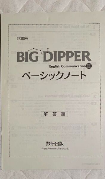 BIG DIPPER 3 ベーシックノート 解答