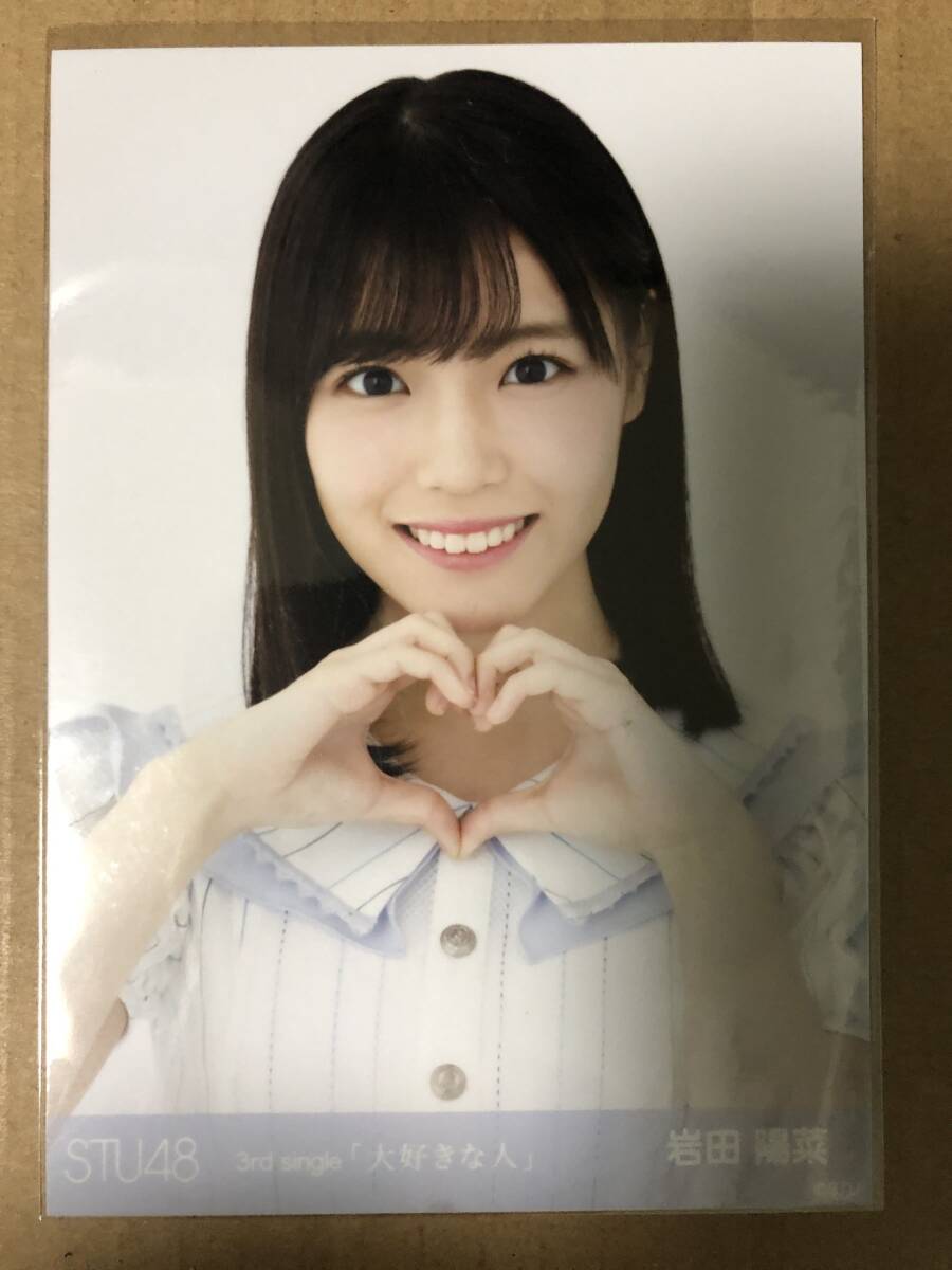 STU48 岩田陽菜 直筆サイン入りチェキ 8枚セット STU48の7ならべ Yahoo!オークション -写真の落札相場・落札価格(34ページ目)