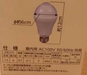 【新品・2個セット】人感センサー付LED電球E26型　40w　昼白色