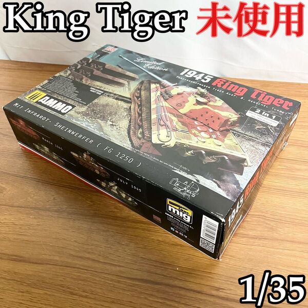 アモオブミグヒメネス 戦車 プラモデル キングタイガー 1/35 限定版 AMMO ヘンシェル砲塔 1945年 2in1