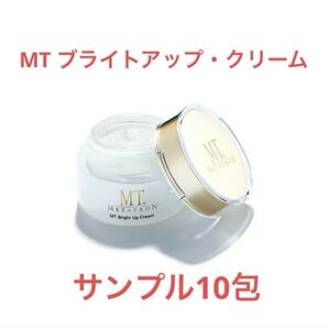 MT ブライトアップ・クリーム サンプル10包