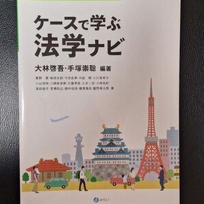 ケースで学ぶ 法学ナビ 株式会社みらい 書き込みあり