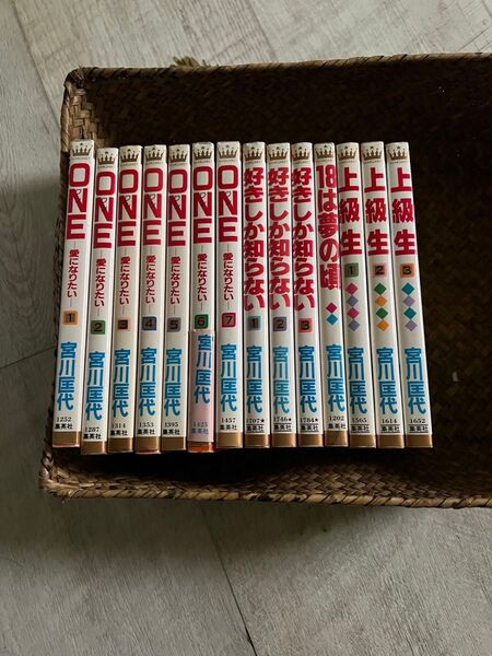 マンガ ONE 好きしか知らない 上級生 18は夢の頃 宮川匡代 14冊セット 集英社